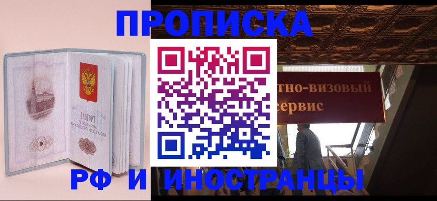 купить прописку в Вихоревке