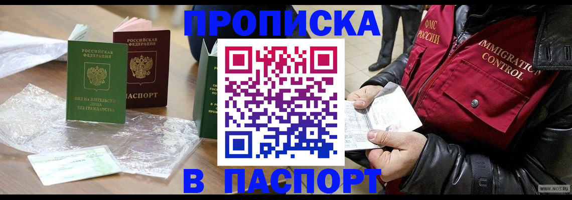 купить прописку в Вихоревке